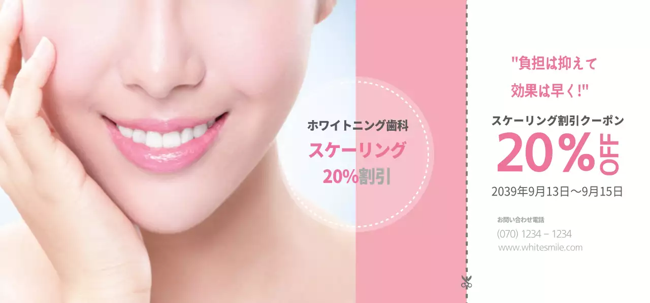 ホワイトミソ歯科