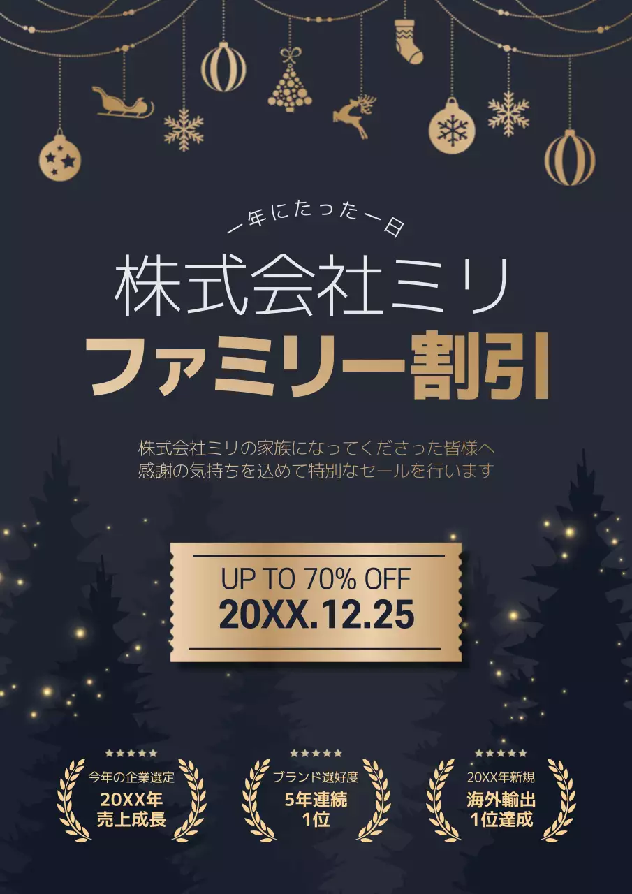 ネイビー 上品 割引 お知らせ ポスター