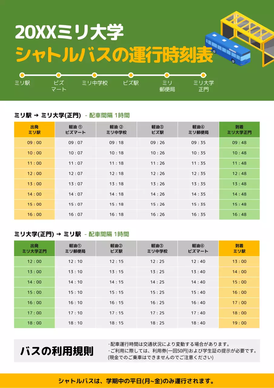緑 シンプル 時刻表 ポスター
