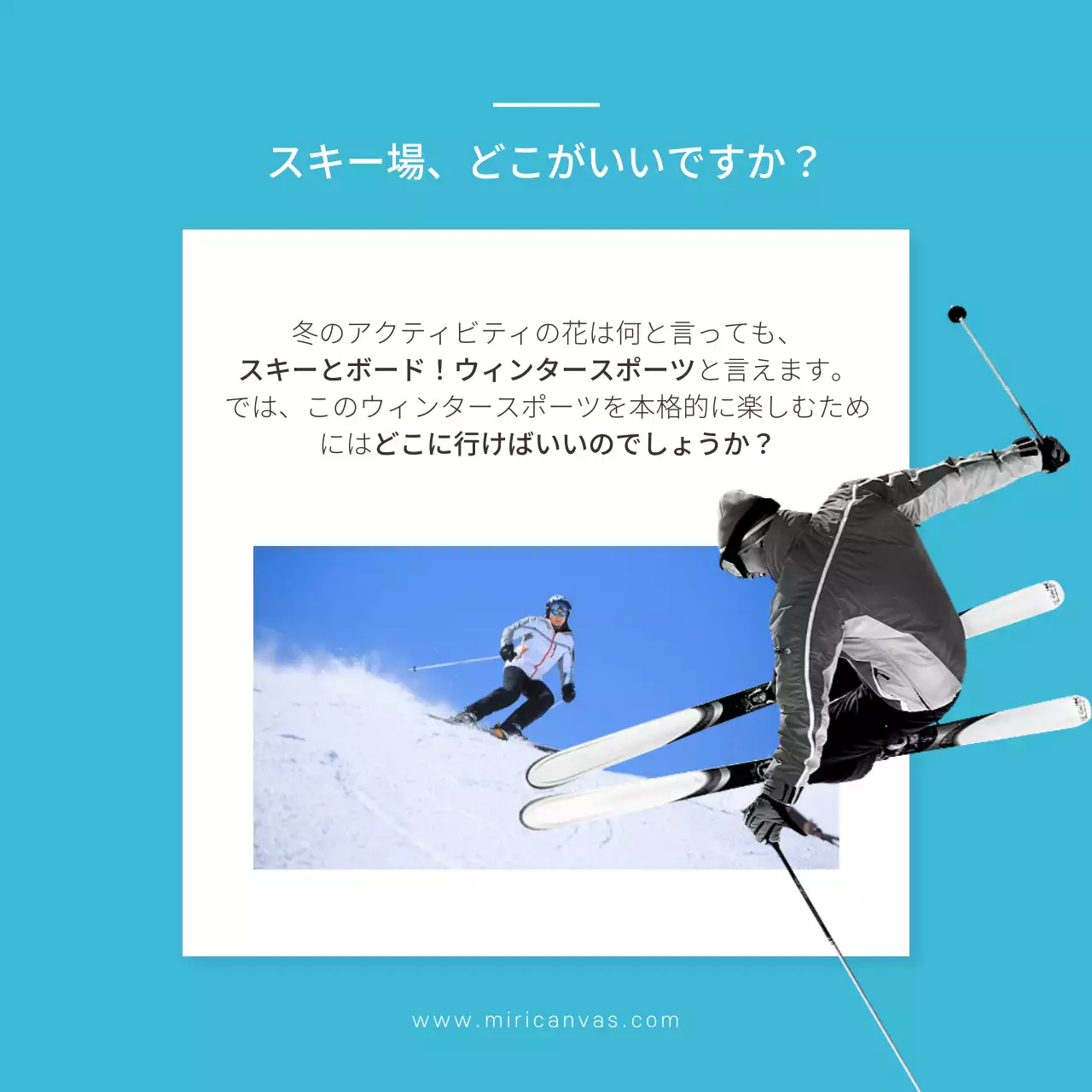 水色 シンプル スキー パンフレット Instagram カルーセル