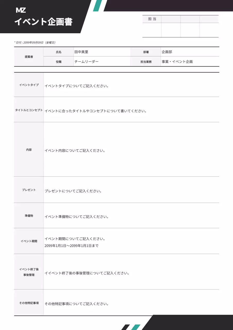 黒 シンプル イベント 企画書 文書フォーム