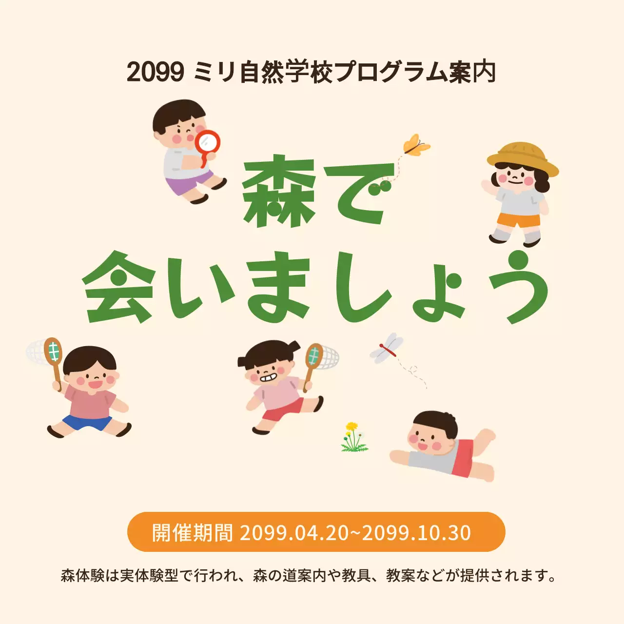 ベージュ かわいい 自然 プログラム SNS投稿 正方形