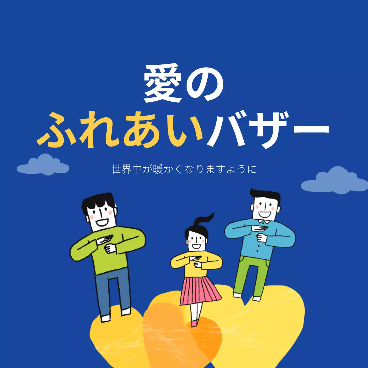 青 かわいい バザー ポスター ファンシーバナー