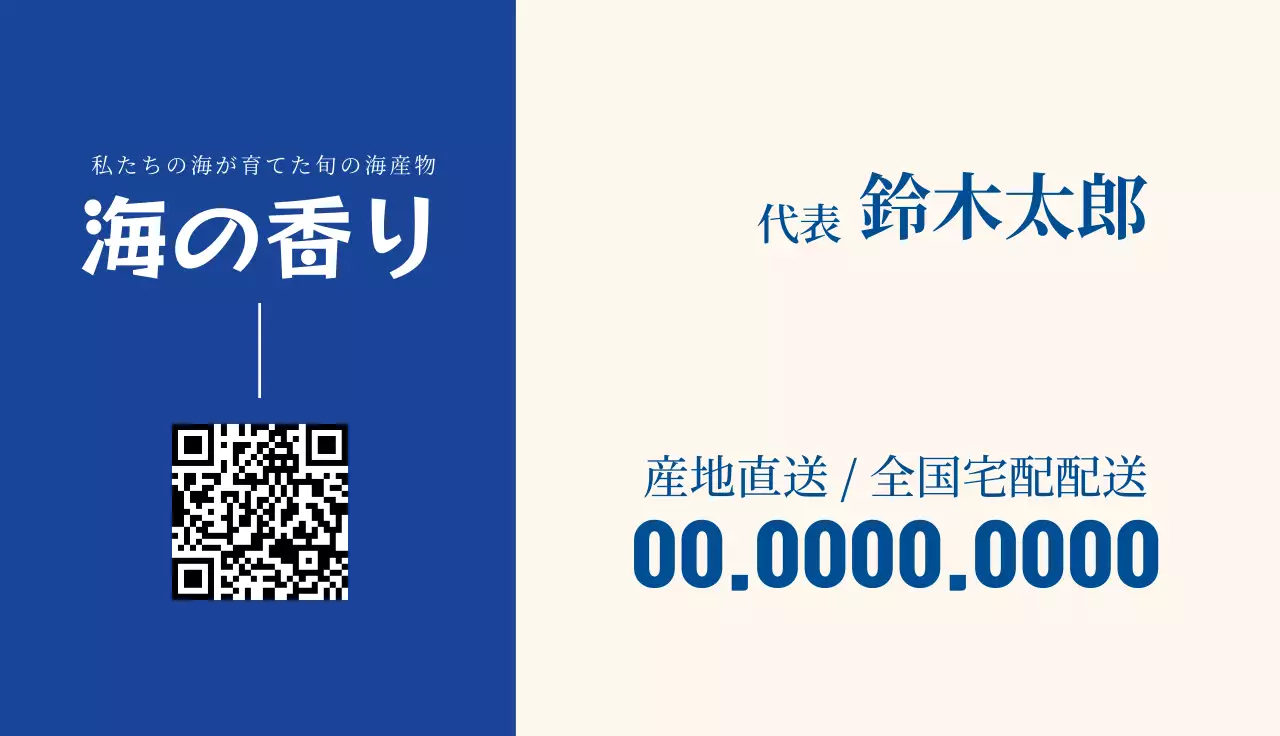 青 シンプル 海産物 名刺