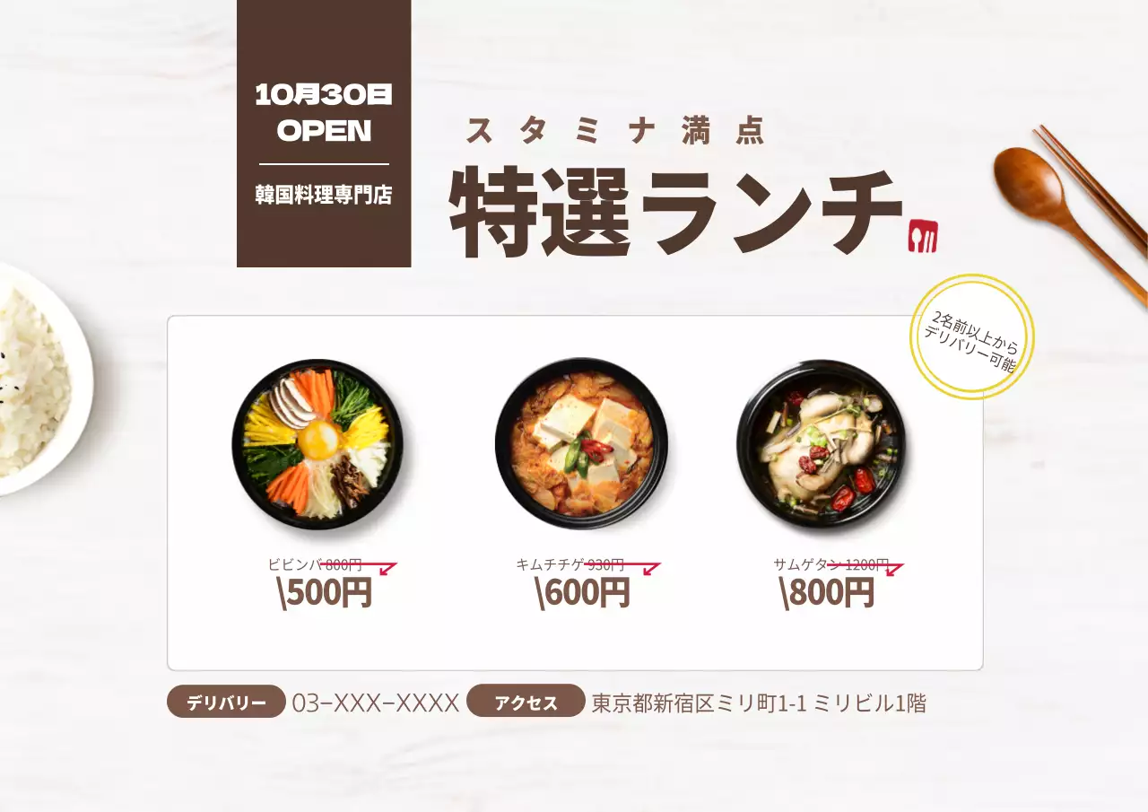 韓国料理店オープンイベントイベント