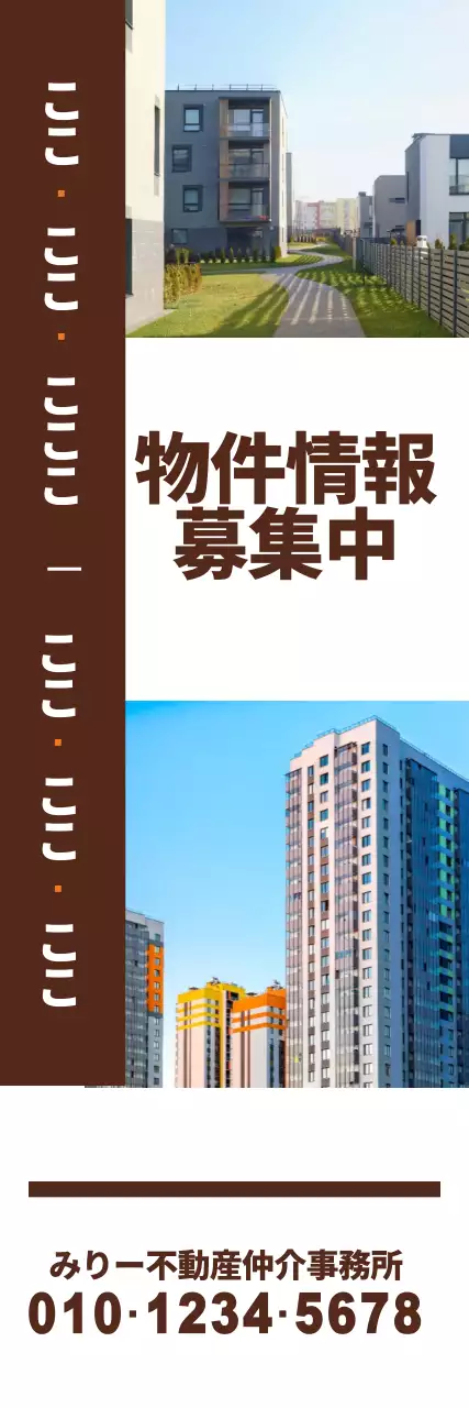 茶色の不動産物件探し