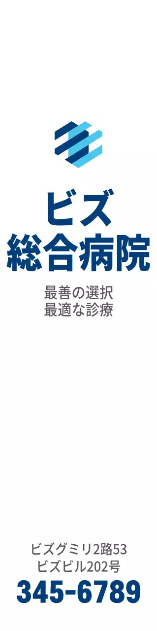 青と水色のシンプルなロゴが入った総合病院の広報用。