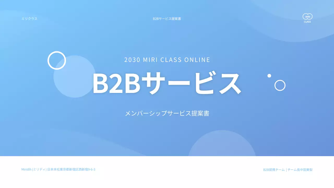 水色の明るい印象のビジネスサービス提案書プレゼンテーション