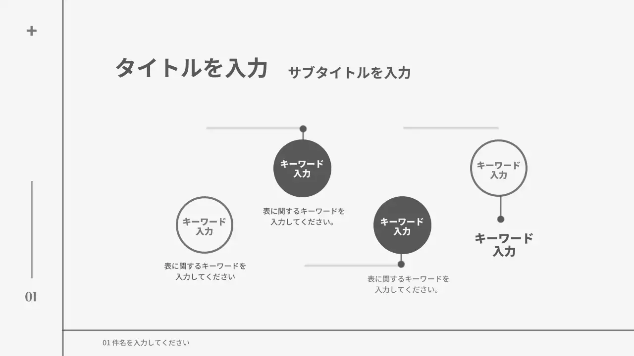 白 シンプル デザイン 企画書 インフォグラフィック
