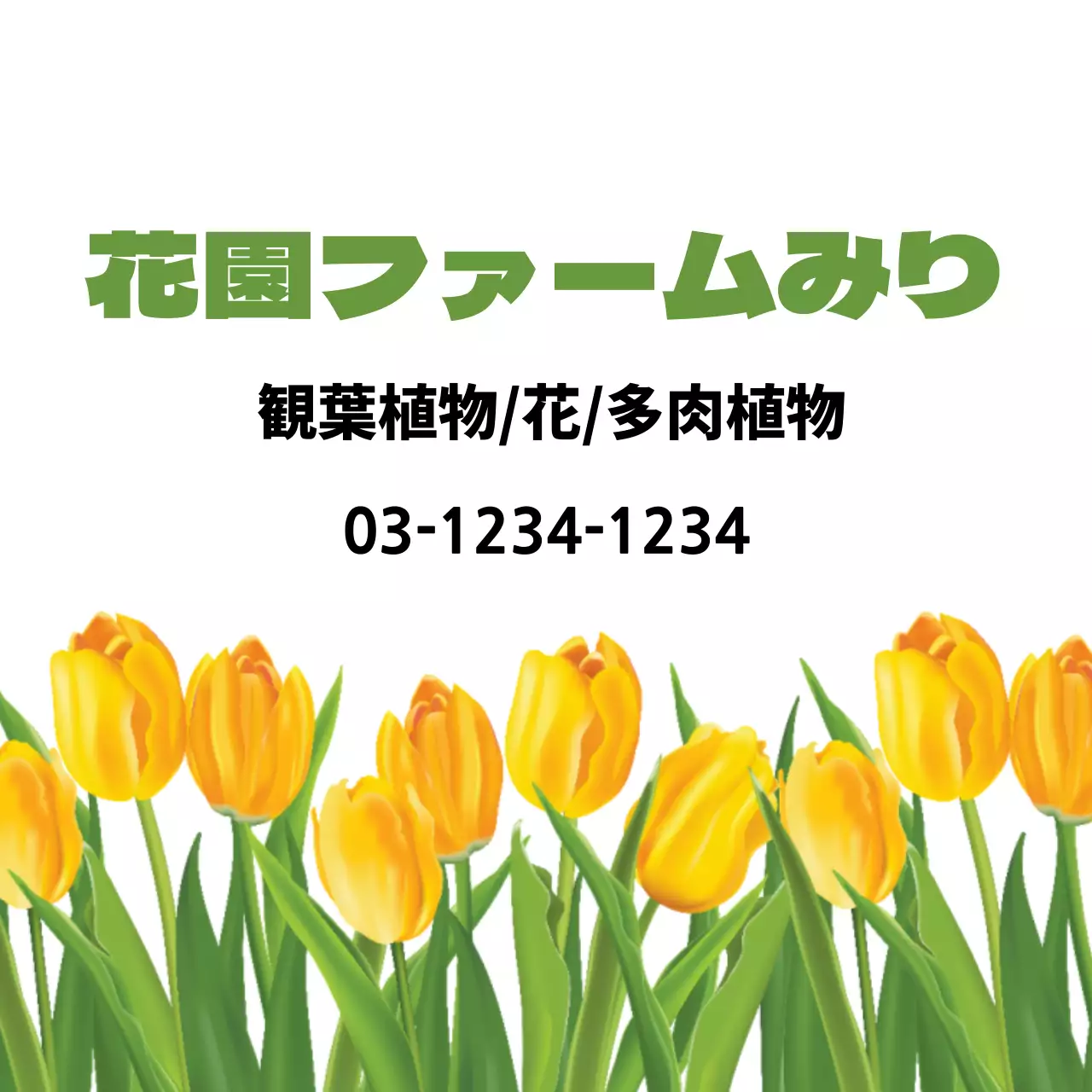 黄緑色のイラストのすっきりとした植物園ラベル