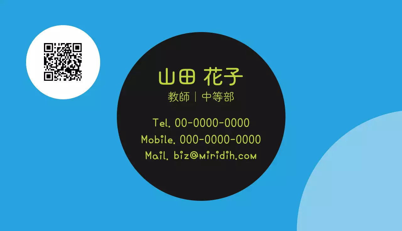 青 モダン 教師 名刺
