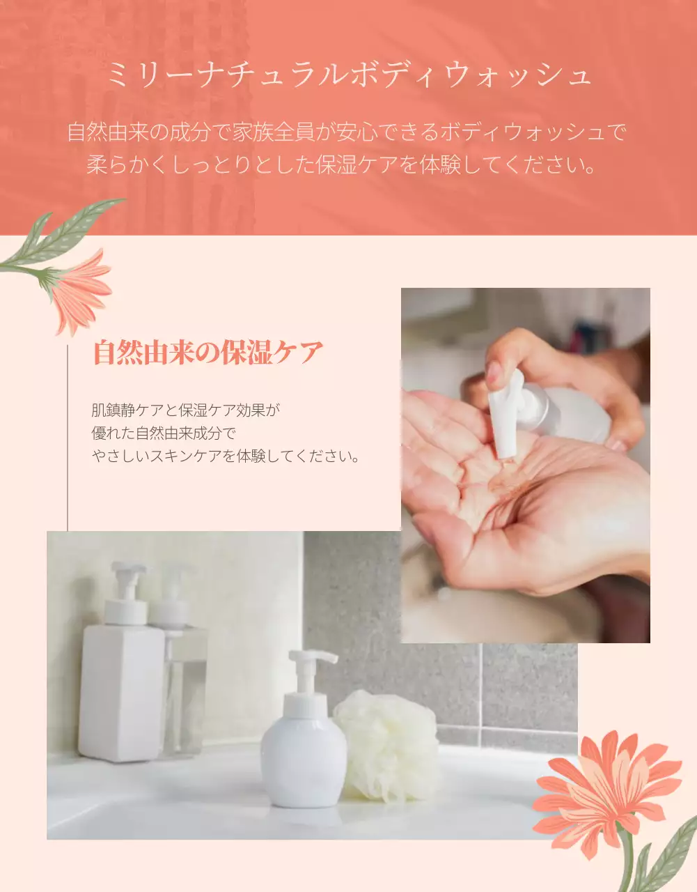 ピンクの花のイラストのボディソープの販促物