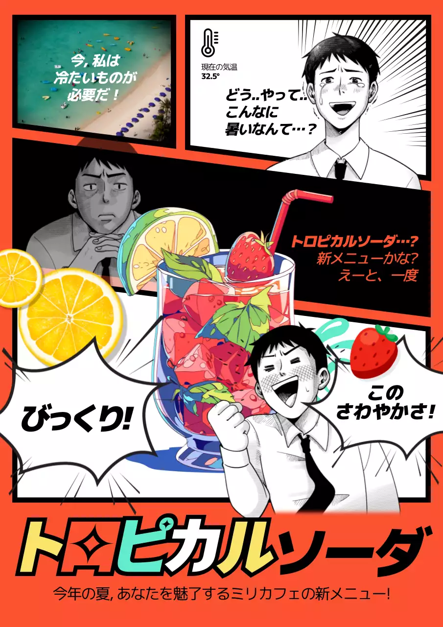 カラフル ポップ ソーダ メニュー ポスター