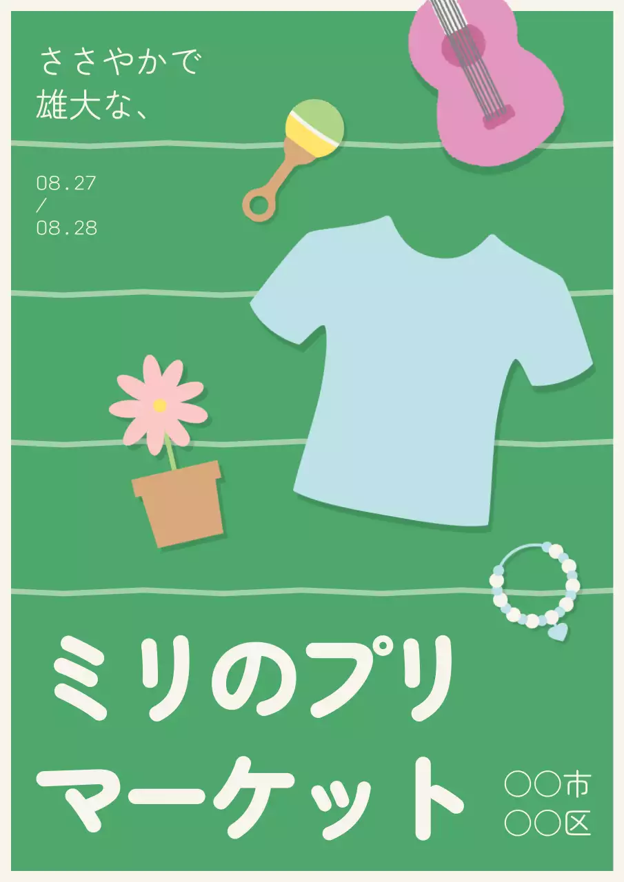 緑とベージュのシンプルなイラスト感満載のフリマアプリ案内