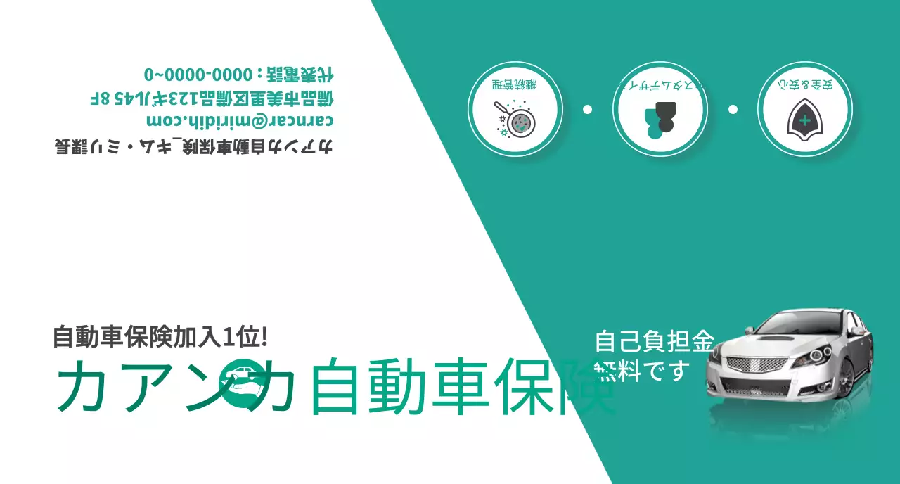 ターコイズと白の車の写真とピクトグラムが入った自動車保険の宣伝用。