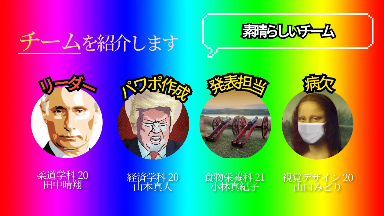 カラフル 楽しい 企画書 プレゼンテーション