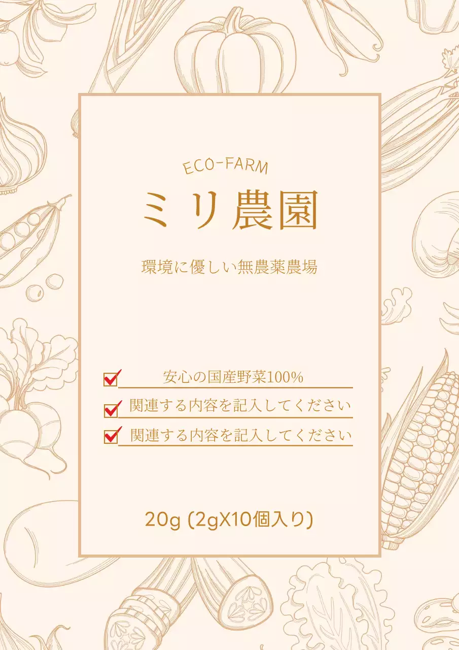 ベージュ 上品 農園 ラベル ポスター