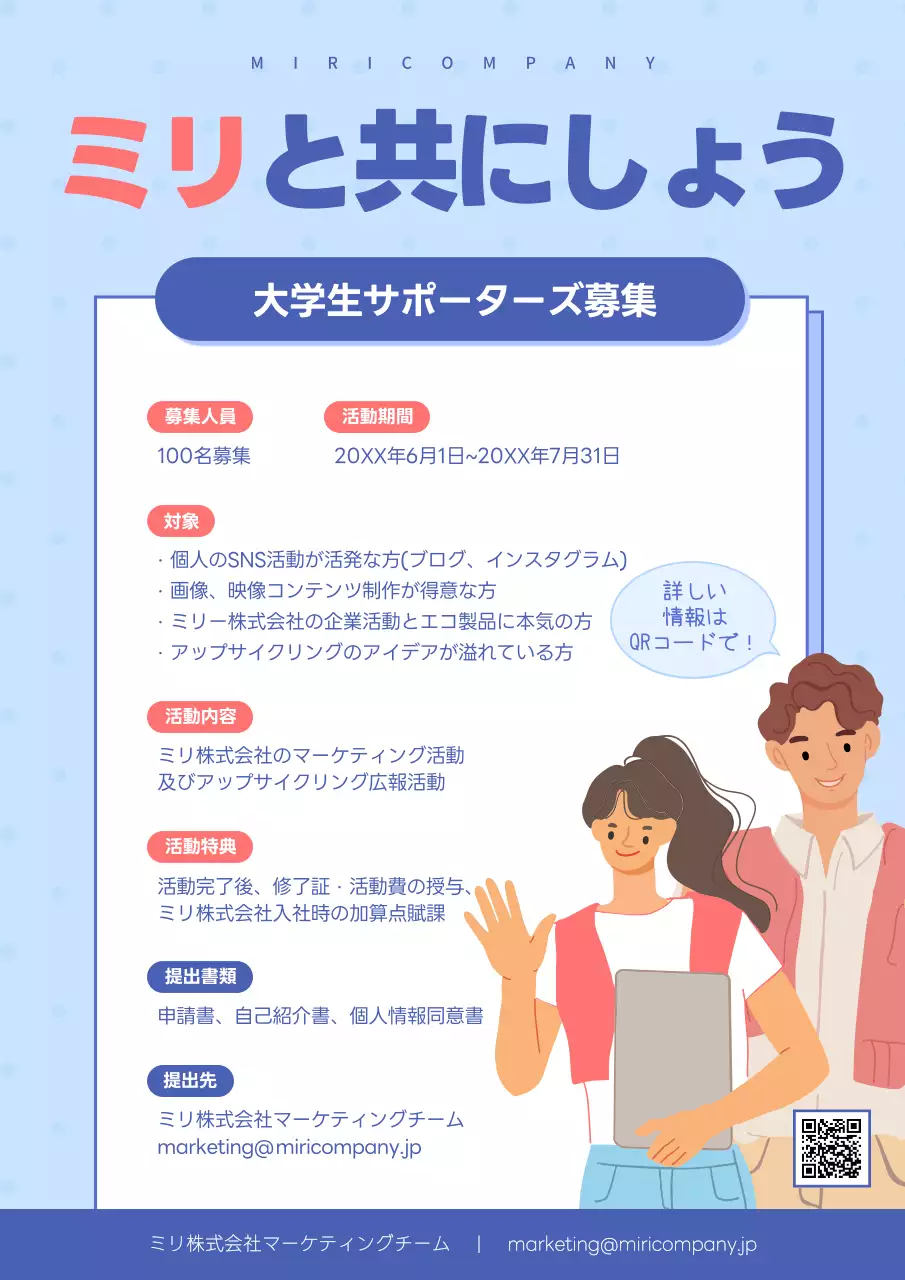 水色 シンプル 募集 ポスター