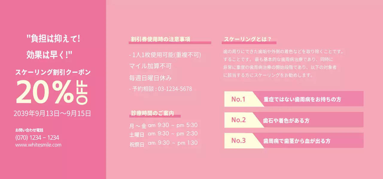 ホワイトミソ歯科