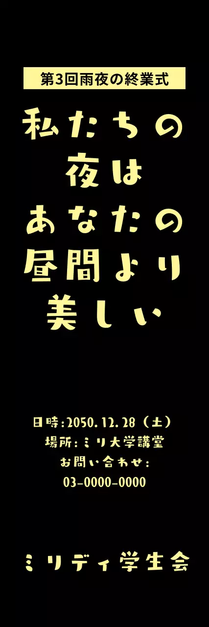 黒 シンプル イベント ポスター ウェブバナー