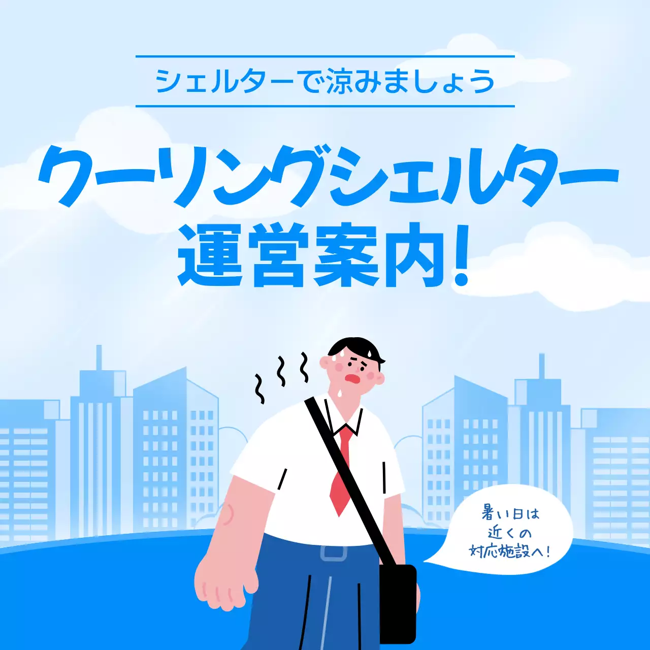 青 シンプル シェルター 案内 Instagram カルーセル