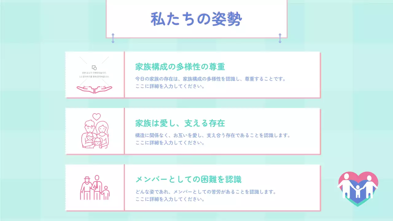 ピンク かわいい 家族 資料 プレゼンテーション