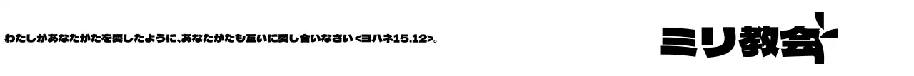 十字架のロゴが入った教会の分かち合いイベントの販促用
