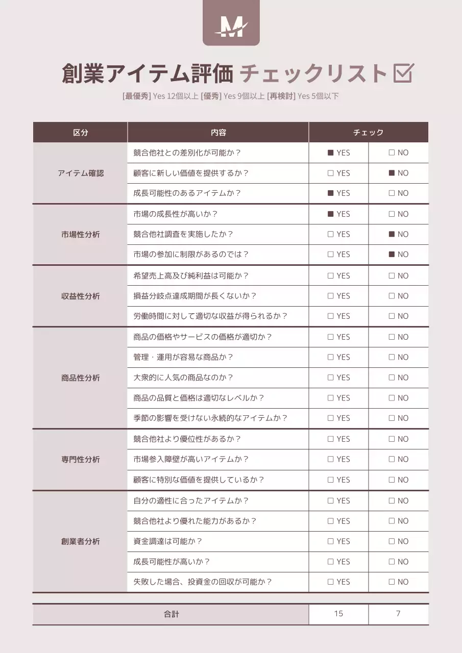 茶色 シンプル ビジネス チェックリスト 文書フォーム