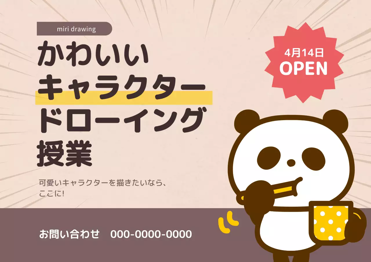 ベージュ かわいい キャラクター お知らせ ポスター