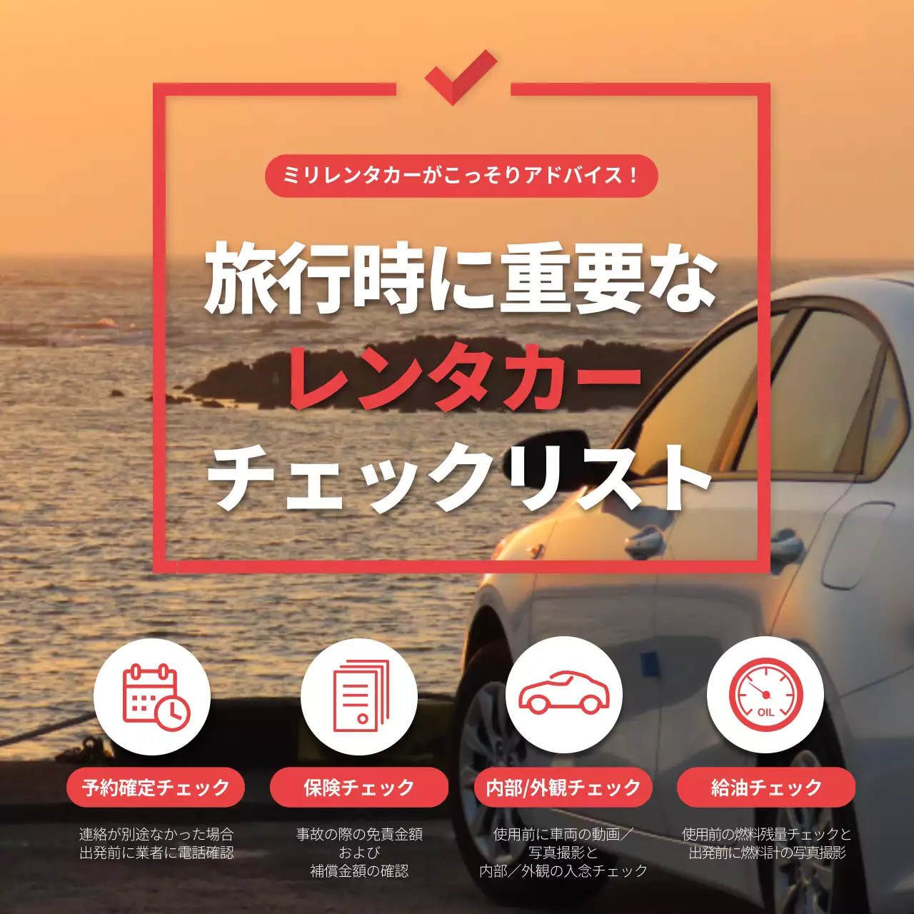 オレンジ モダン 旅行 チェックリスト SNS投稿 正方形