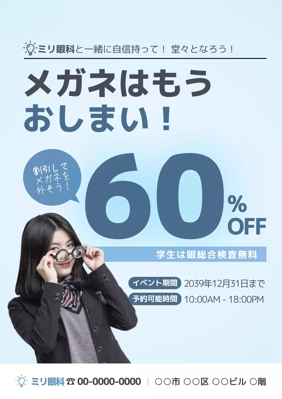 青色のメガネをかけた学生の写真があるすっきりとした眼科の眼科の眼科手術割引イベント
