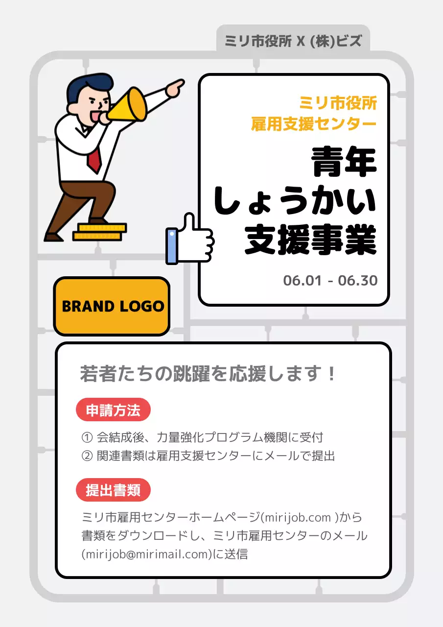 白黒 シンプル 雇用支援 ポスター