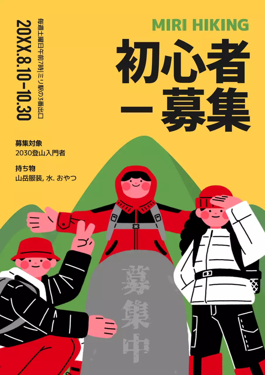 黄色 ポップ 登山 ポスター