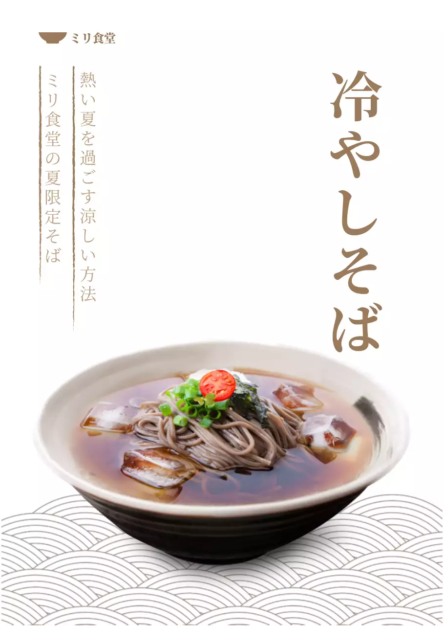 オリエンタルな涼しげな蕎麦のメニュー表