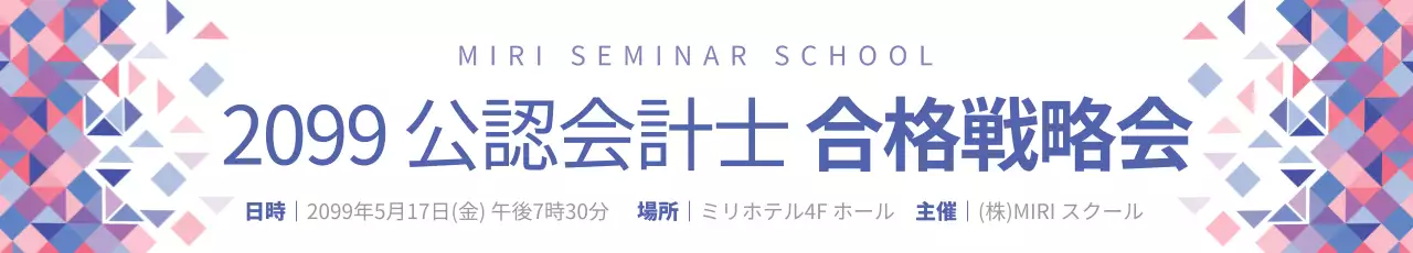 カラフル 幾何学 セミナー お知らせ ウェブバナー