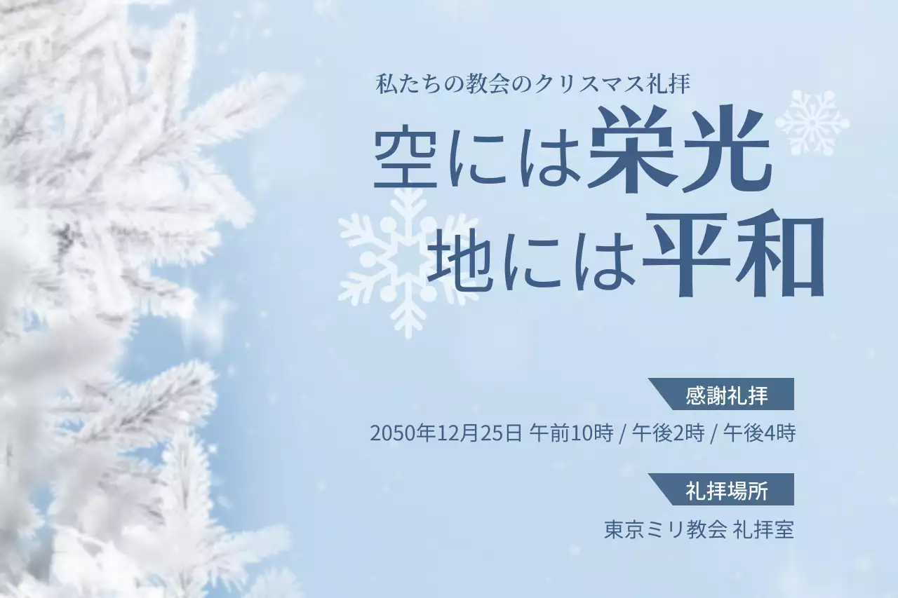 青 シンプル 教会 お知らせ ポスター