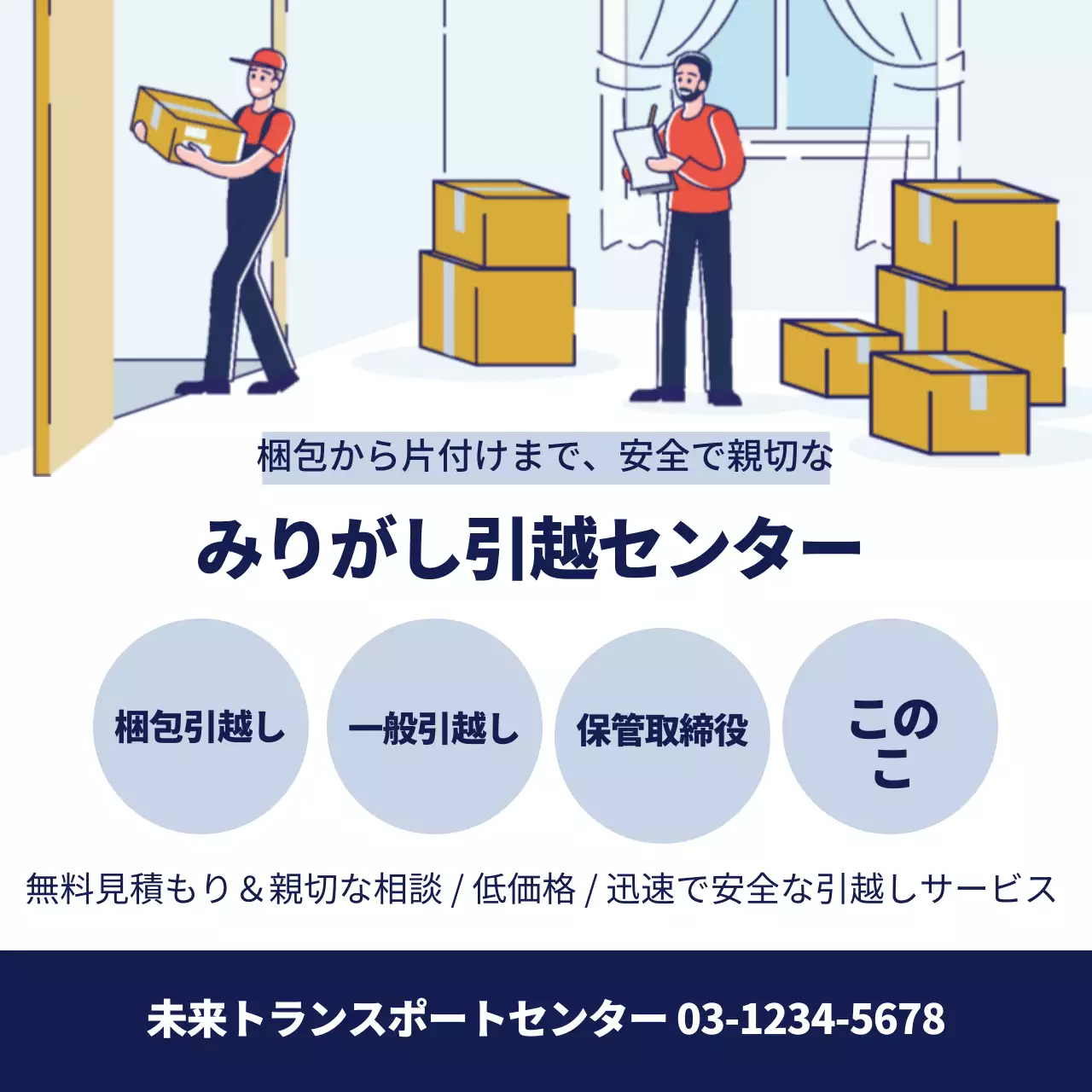 青色のイラストですっきりした竜胆の引っ越しをアピール