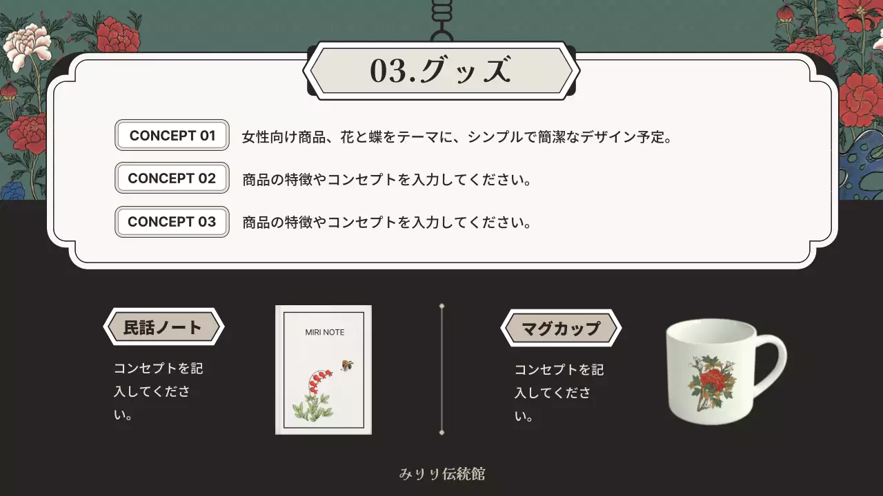 緑 上品 提案書 企画書 プレゼンテーション