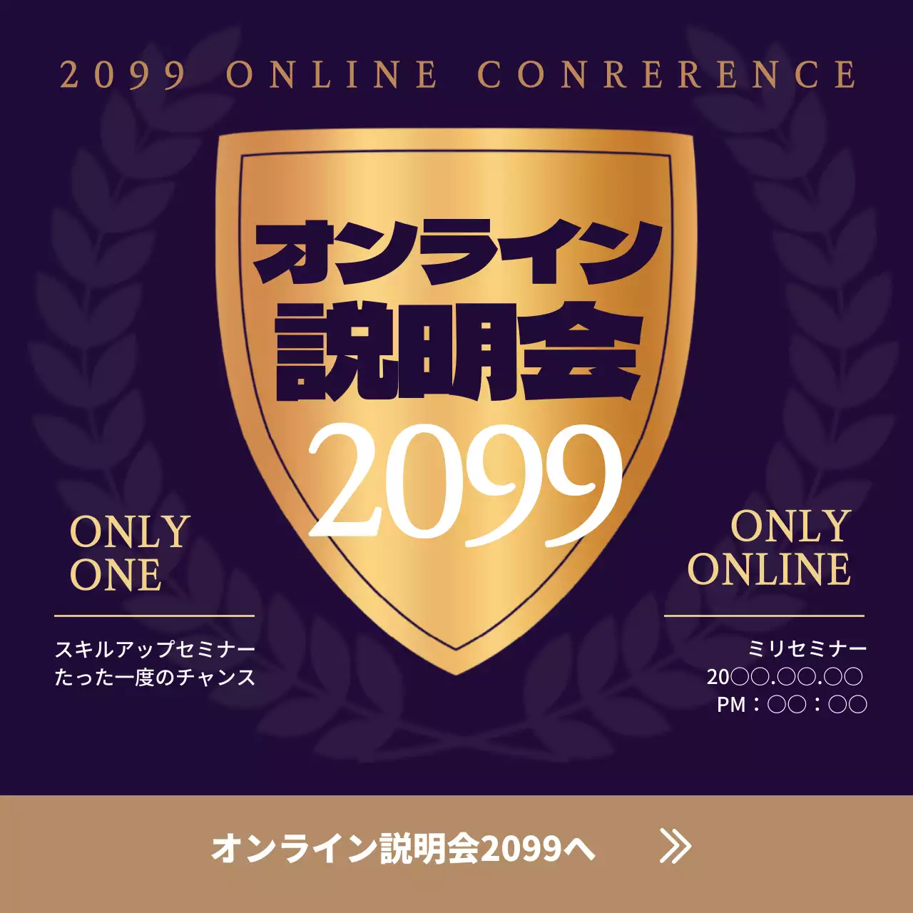 ゴールド 上品 セミナー ポスター SNS投稿 正方形