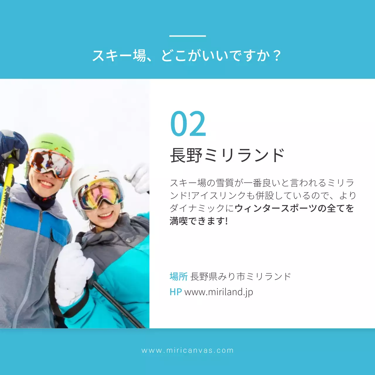 水色 シンプル スキー パンフレット Instagram カルーセル