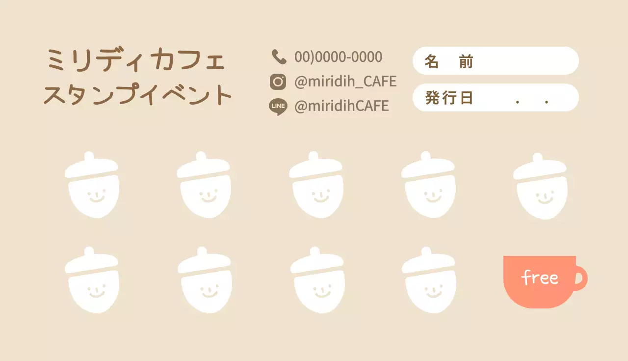 ベージュ かわいい カフェ スタンプカード 名刺