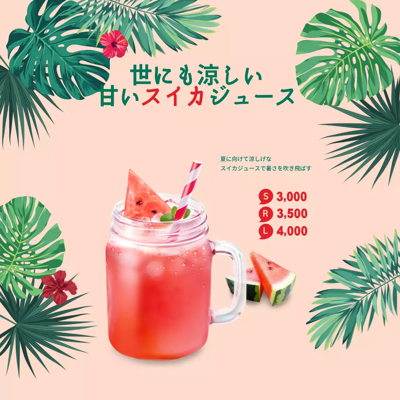 カフェサマードリンク