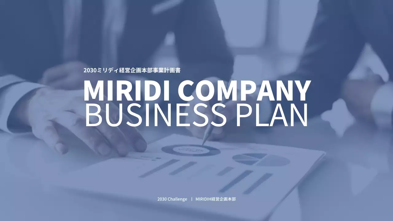 青 モダン ビジネス 企画書 プレゼンテーション