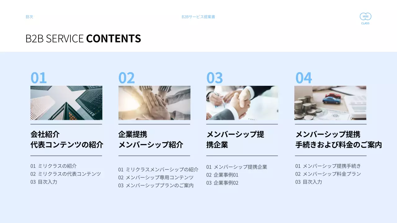 水色の明るい印象のビジネスサービス提案書プレゼンテーション