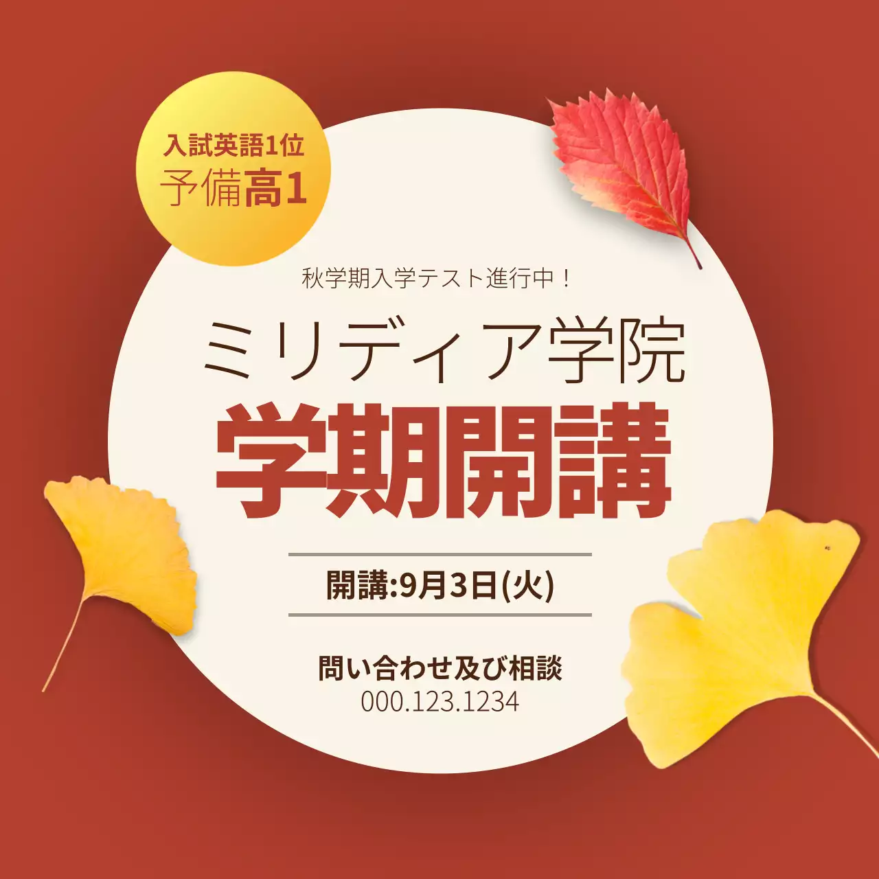 ベージュ シンプル 学校 お知らせ Instagram投稿