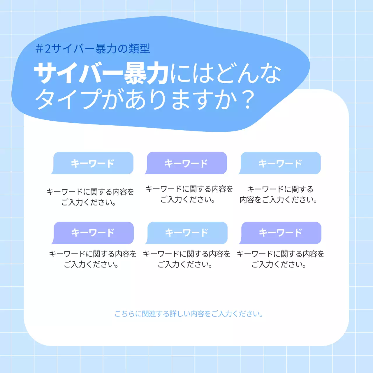 カラフル ポップ サイバー暴力 資料 Instagram カルーセル