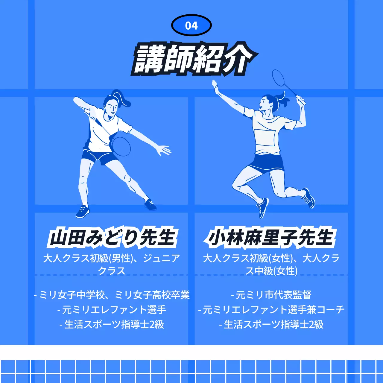 青色のバドミントンコートをコンセプトにしたスポーツクラブ会員募集