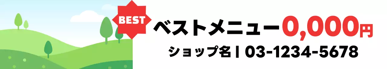 緑 シンプル メニュー 広告 ウェブバナー