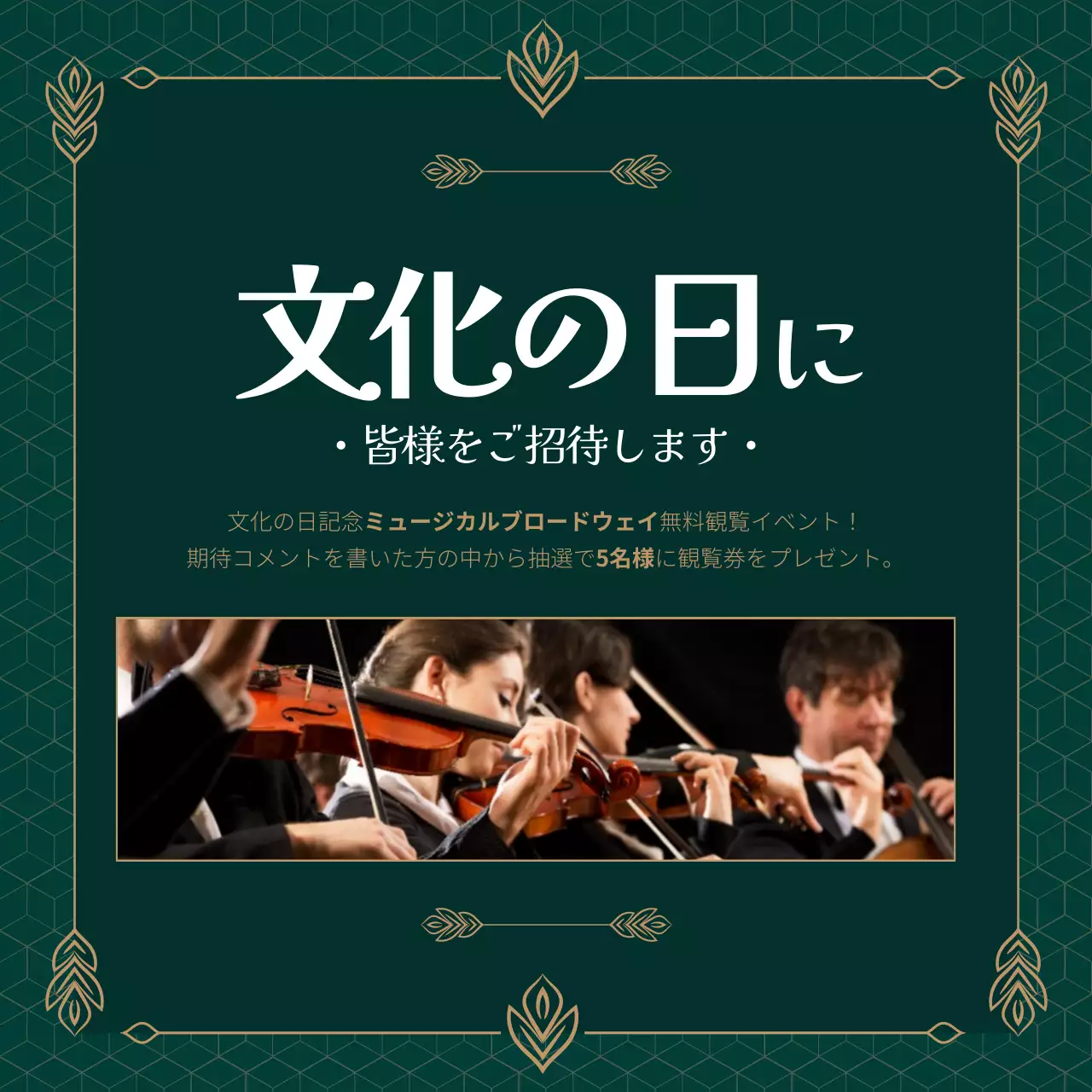 緑 上品 イベント お知らせ Instagram投稿