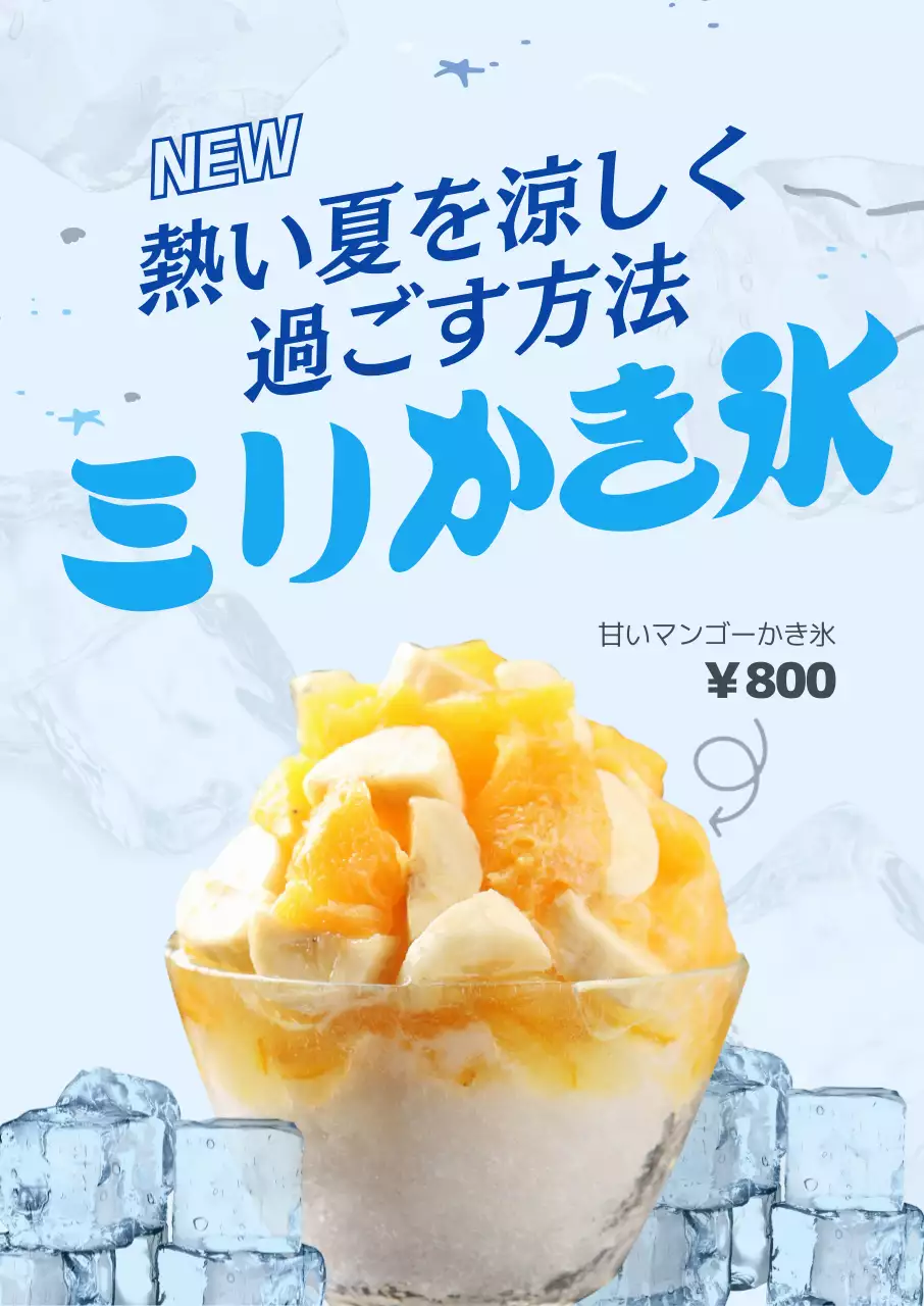 青色の涼しげな夏のかき氷新メニューポスター